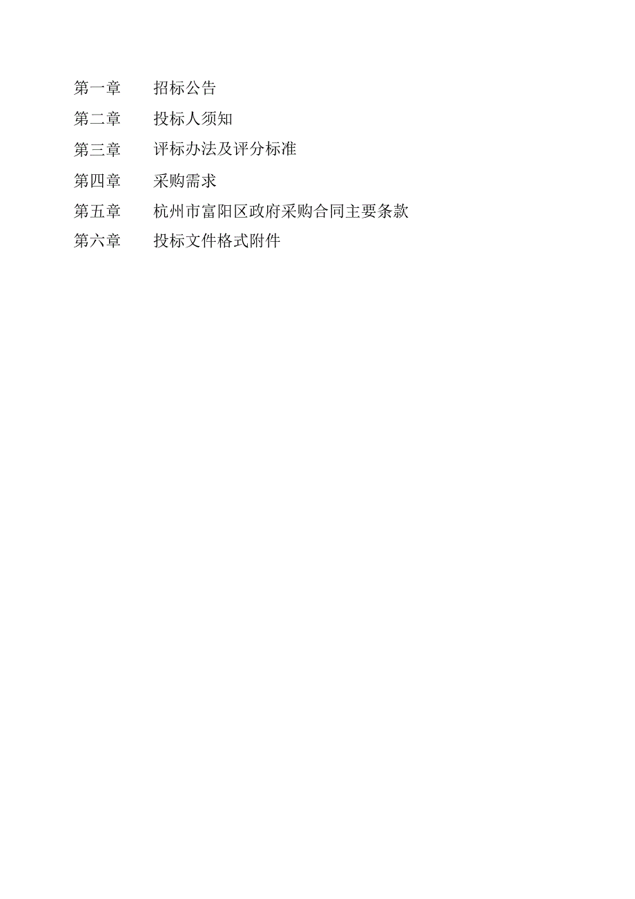 大源镇蒋家村数字乡村建设项目.docx_第2页