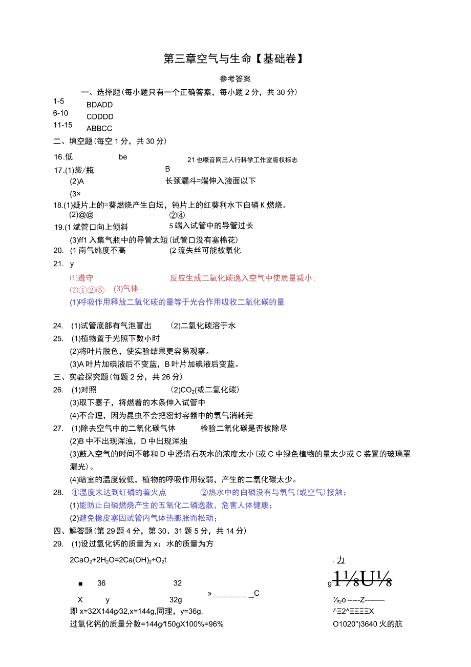 第三章 空气与生命基础卷参考答案公开课教案教学设计课件资料.docx_第1页