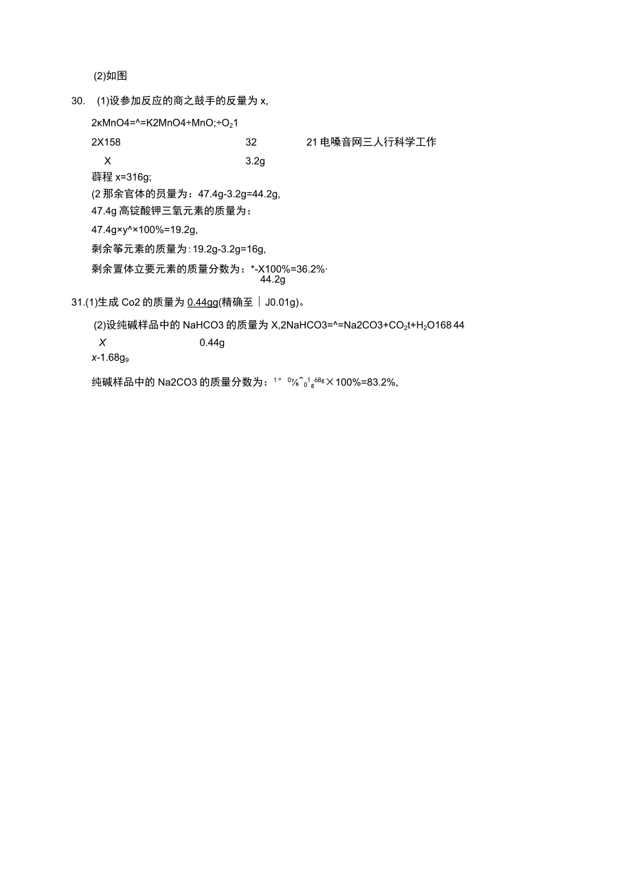 第三章 空气与生命基础卷参考答案公开课教案教学设计课件资料.docx_第2页