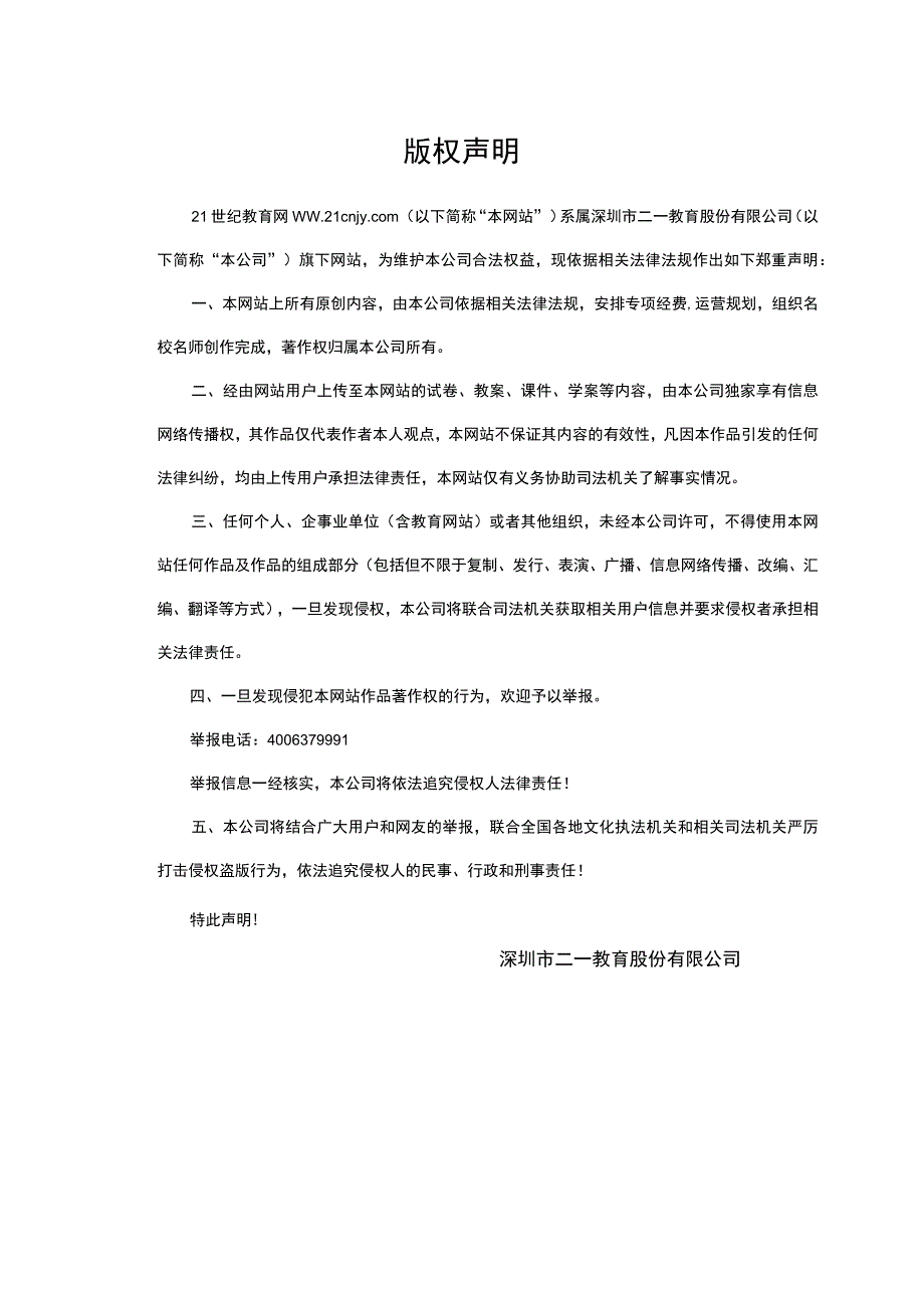 第三章 空气与生命基础卷参考答案公开课教案教学设计课件资料.docx_第3页