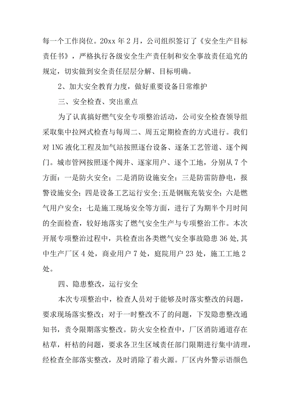 燃气安全排查整治工作总结9.docx_第3页