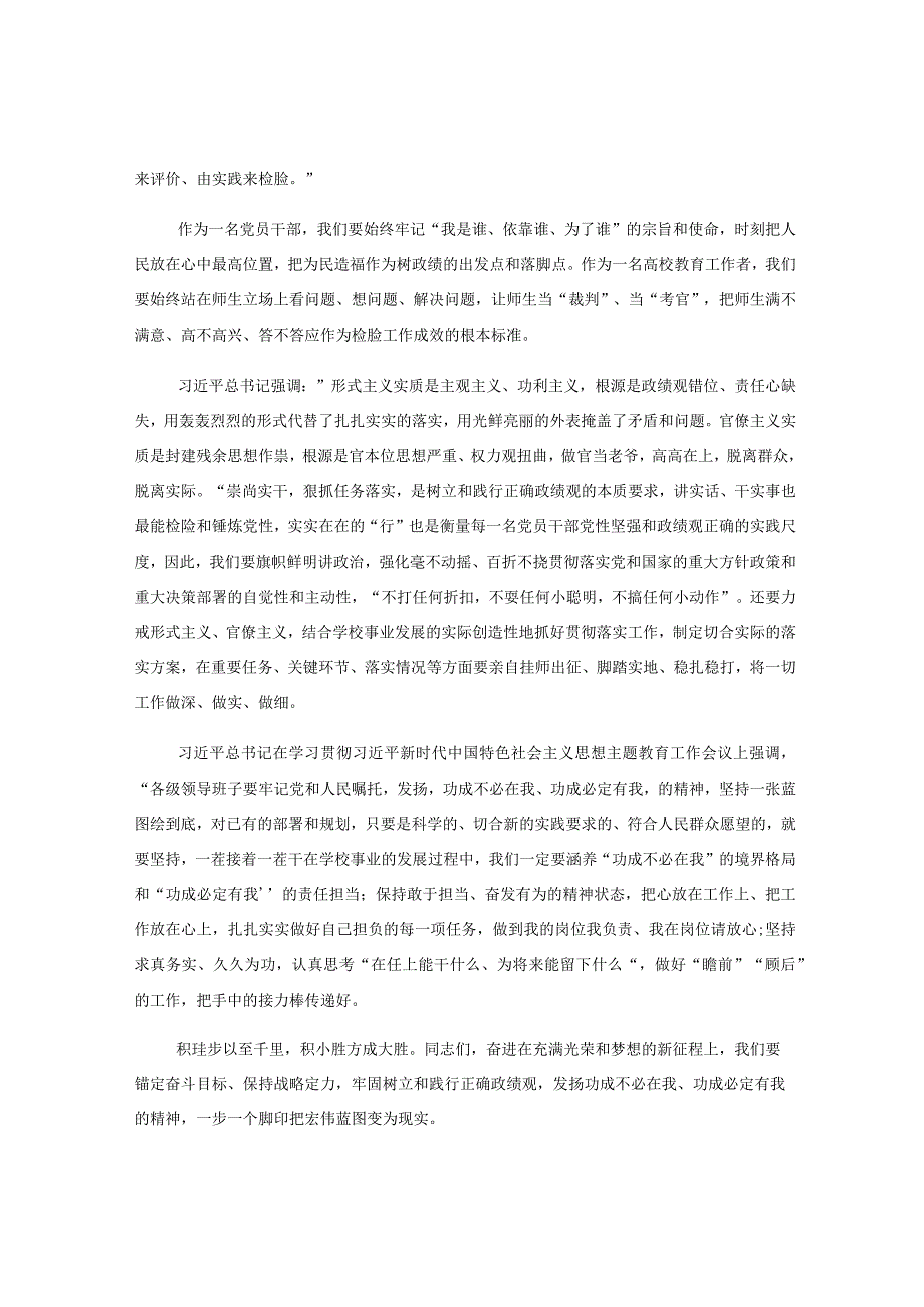 树立正确政绩观研讨发言材料主题教育读书班学习心得体会.docx_第2页