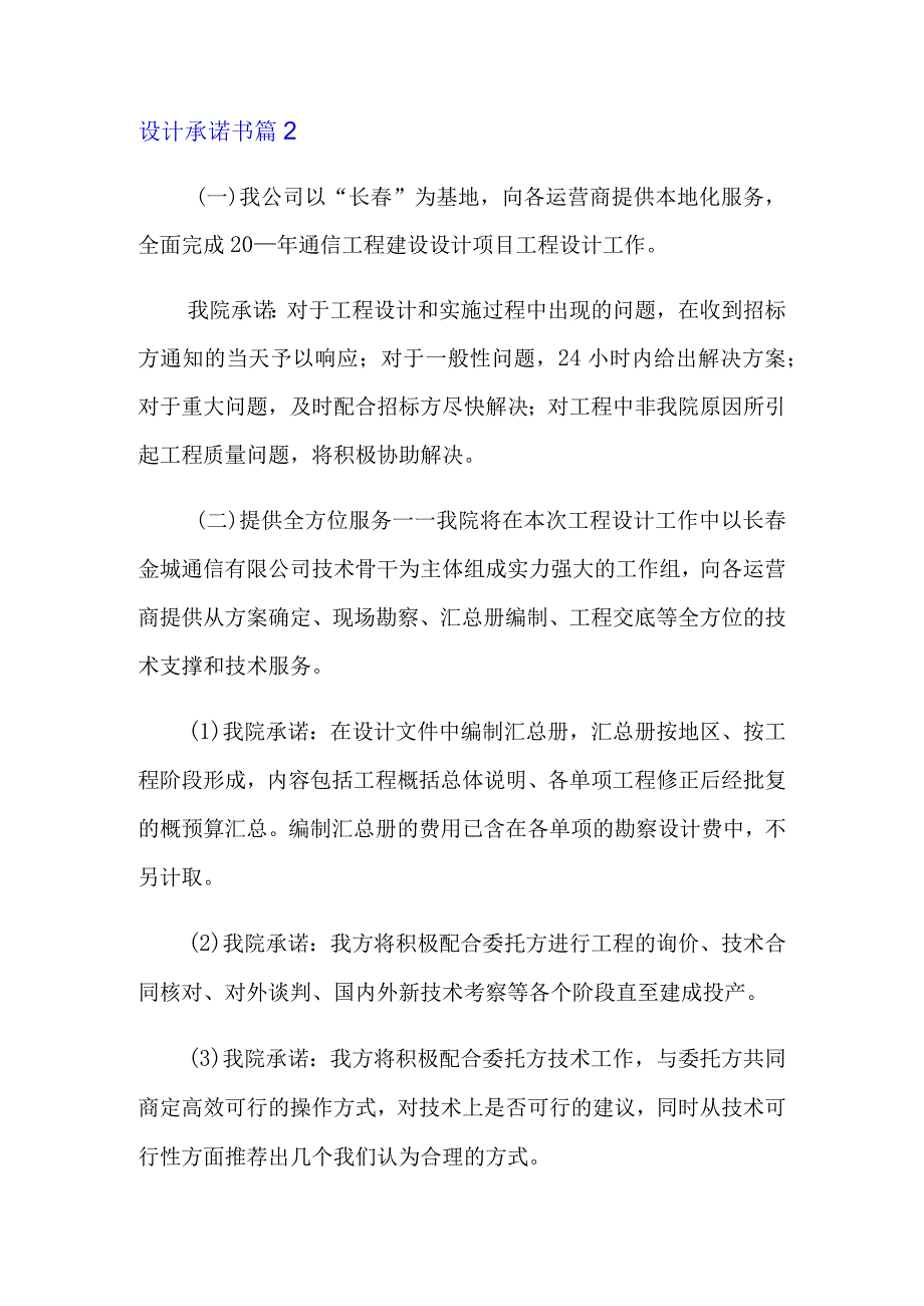 设计承诺书范文合集七篇.docx_第2页