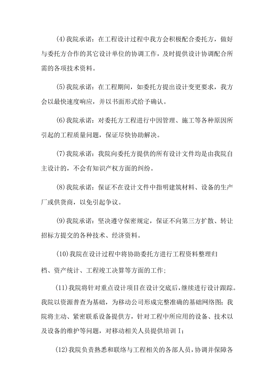 设计承诺书范文合集七篇.docx_第3页