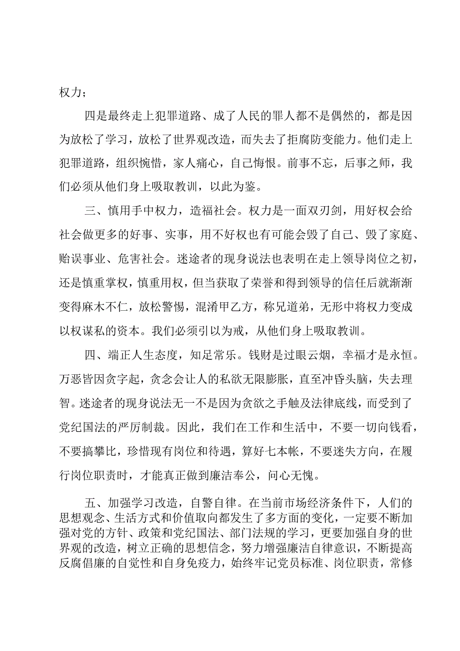 银行员工警示教育学习心得体会范文六篇.docx_第2页