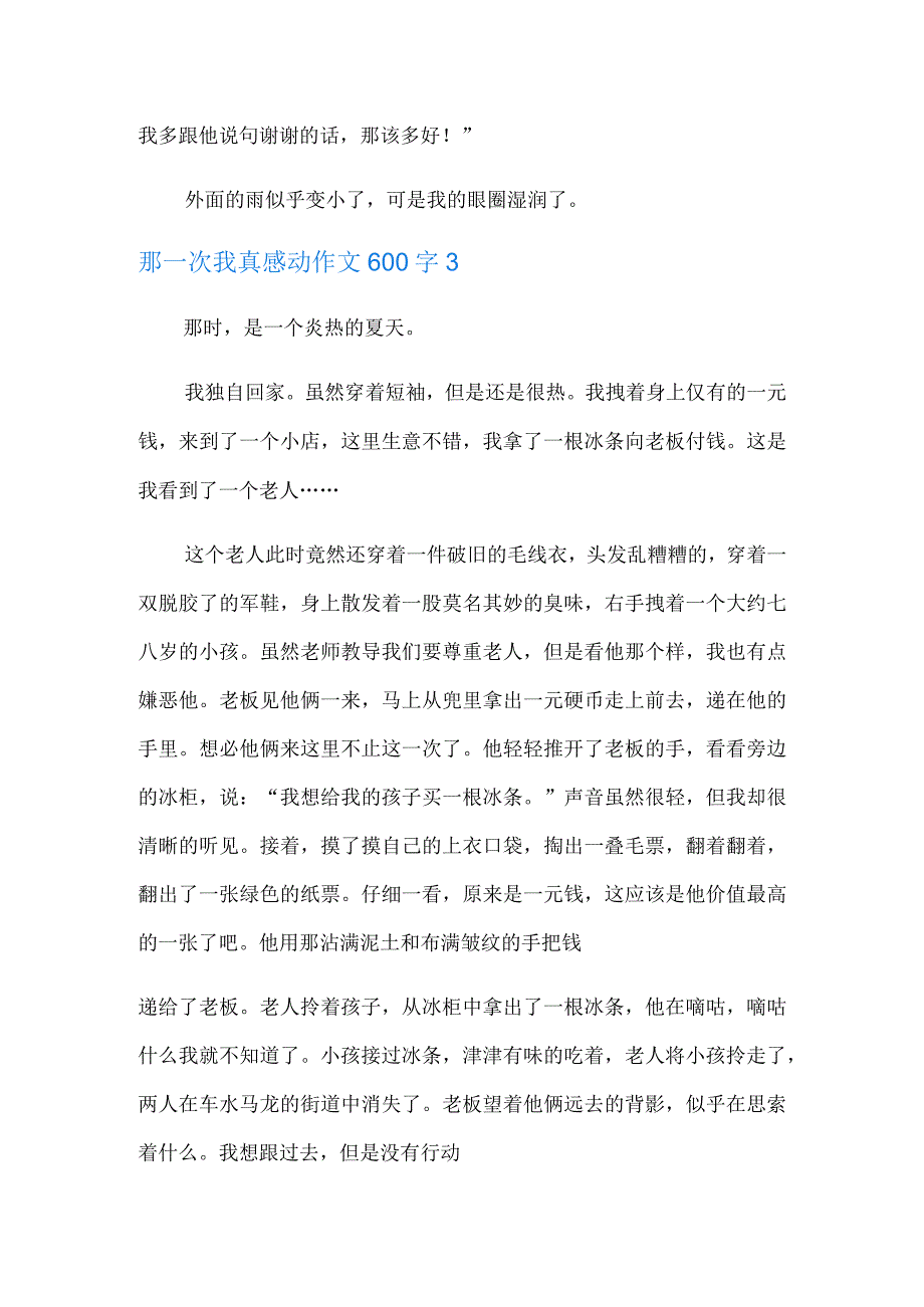 那一次我真感动作文600字.docx_第3页