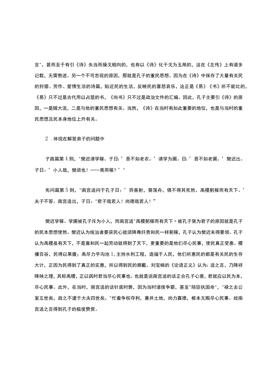 论语中体现民本思想的句子.docx_第3页