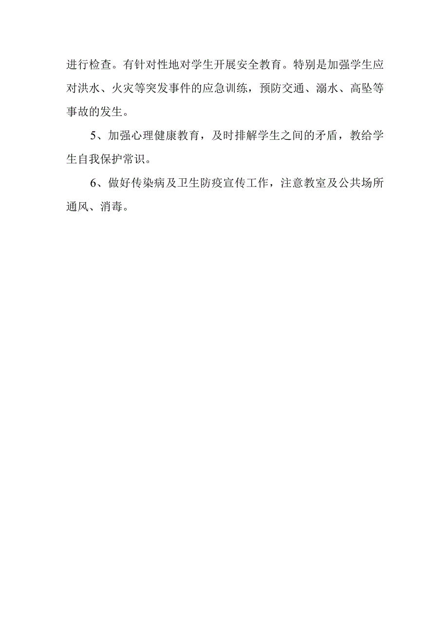 燃气安全隐患大排查总结篇2.docx_第2页