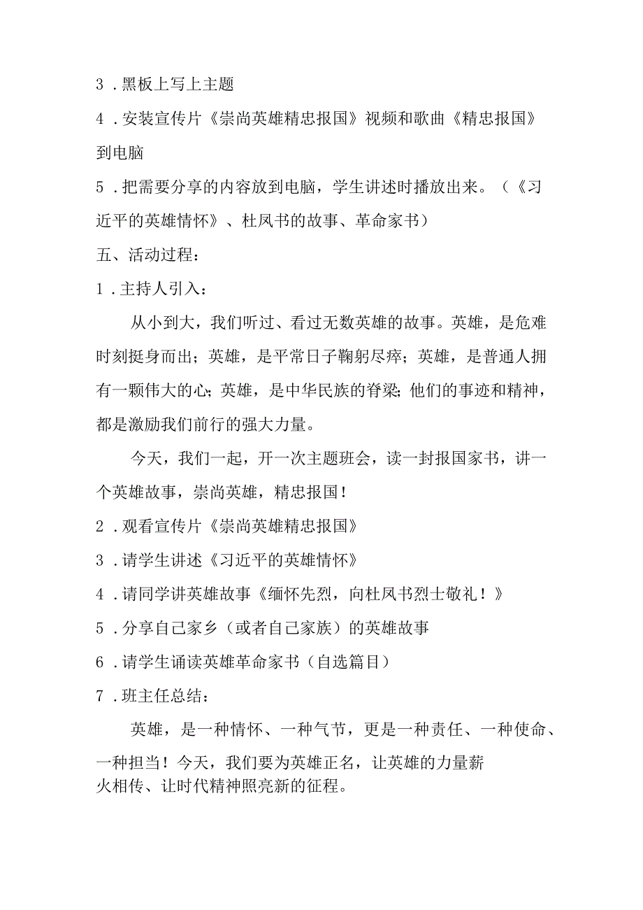 崇尚英雄 精忠报国主题班会 活动方案.docx_第2页