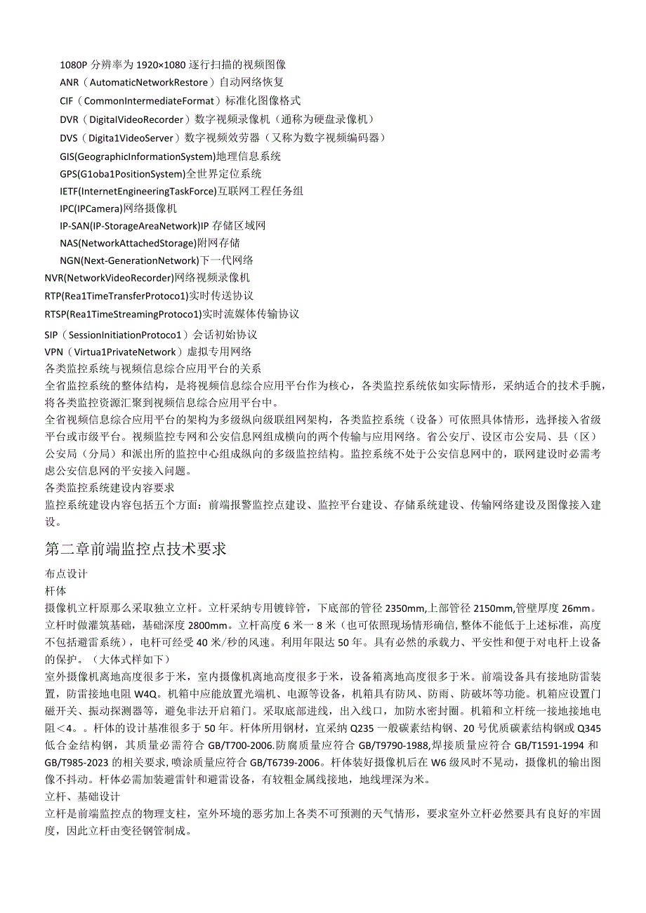 视频监控系统技术标准.docx_第2页