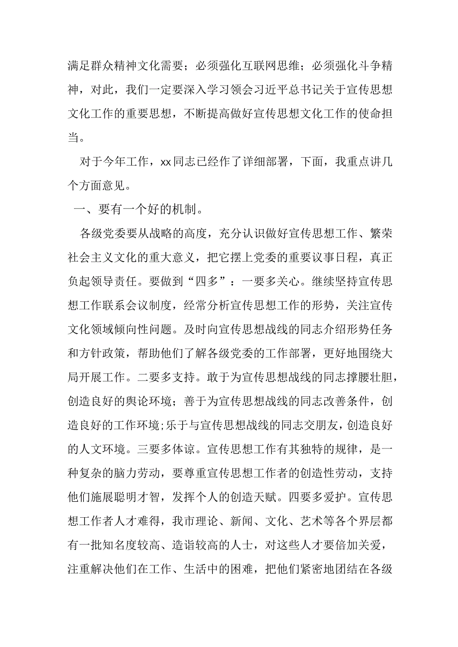 某市委书记在全市宣传思想文化工作会议上的讲话.docx_第2页