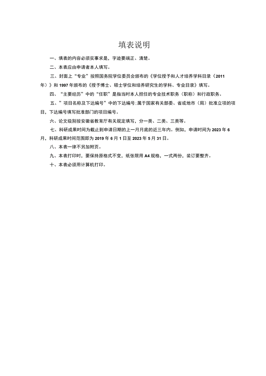 安徽工程大学硕士学位研究生校外指导教师资格申请表.docx_第2页