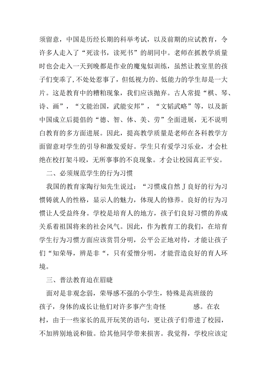 学生安全管理培训心得体会8篇.docx_第2页