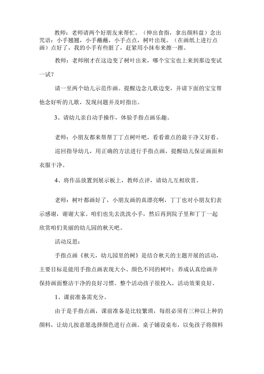 托班美术教案模板.docx_第2页