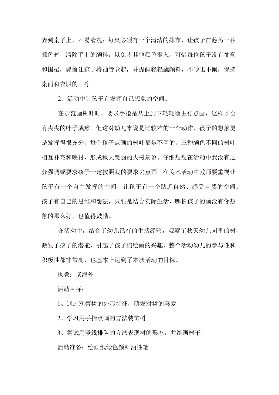 托班美术教案模板.docx_第3页