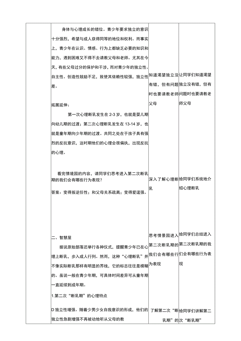 武汉版生命安全教育四年级 第27课《平稳度过第二次断乳期》教案.docx_第3页