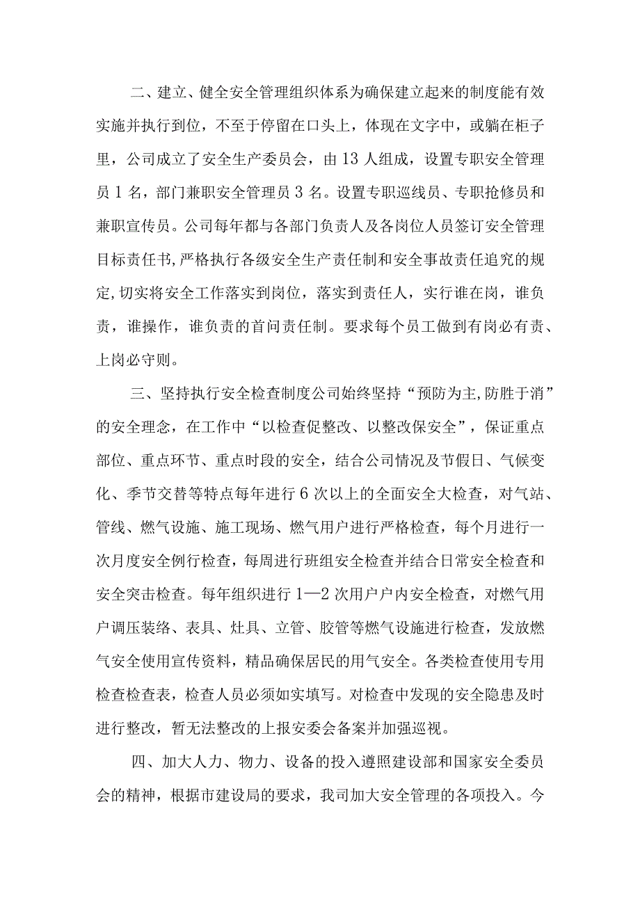 篇二燃气安全工作总结.docx_第2页