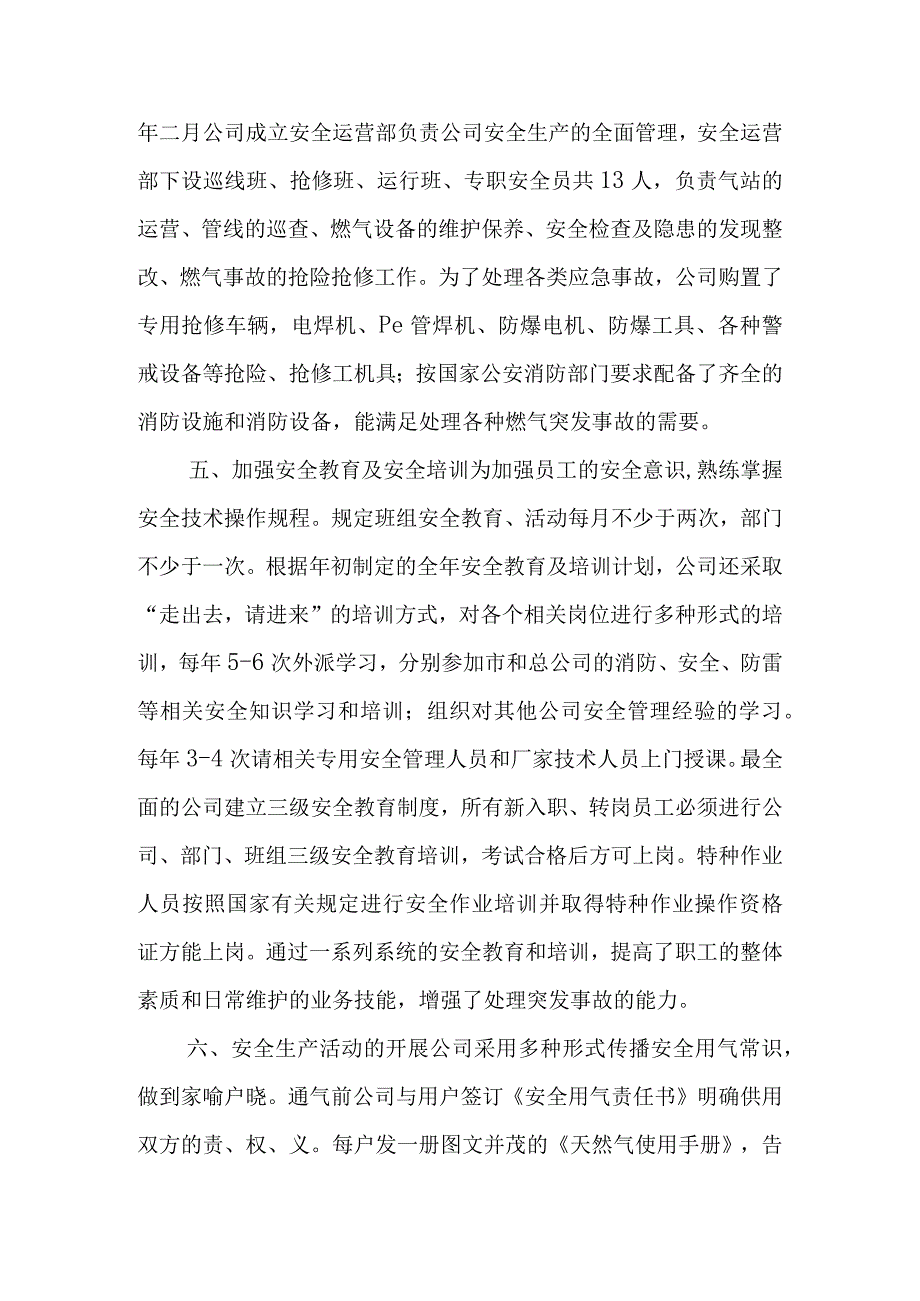 篇二燃气安全工作总结.docx_第3页