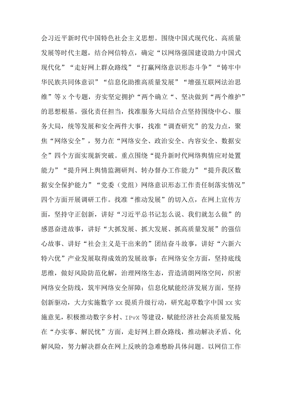 贯彻落实党内主题教育工作经验交流发言9篇与在民族宗教系统的年轻干部代表交流讲话稿.docx_第2页