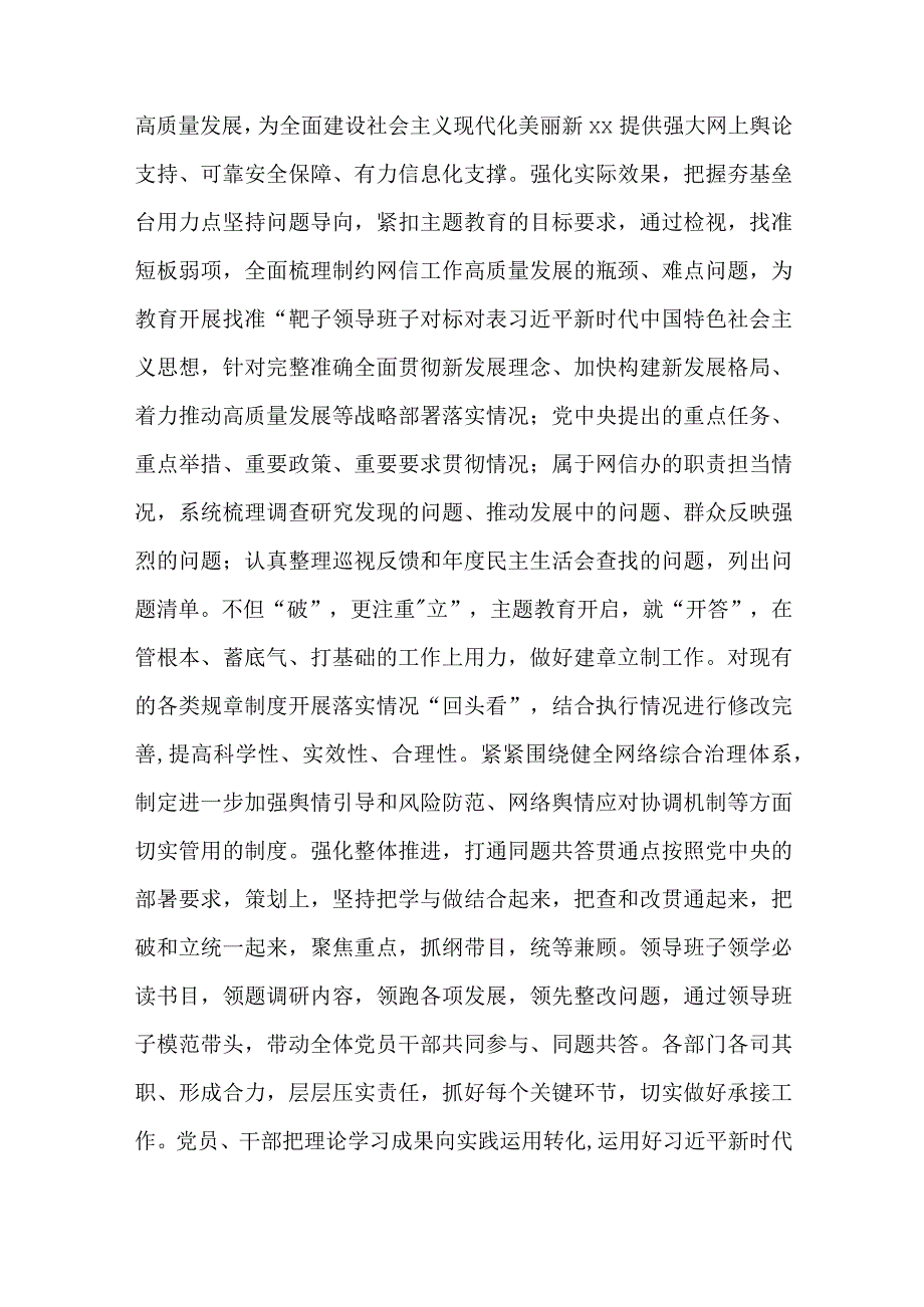 贯彻落实党内主题教育工作经验交流发言9篇与在民族宗教系统的年轻干部代表交流讲话稿.docx_第3页