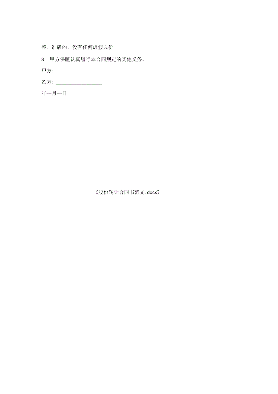 股份转让合同书范文.docx_第2页