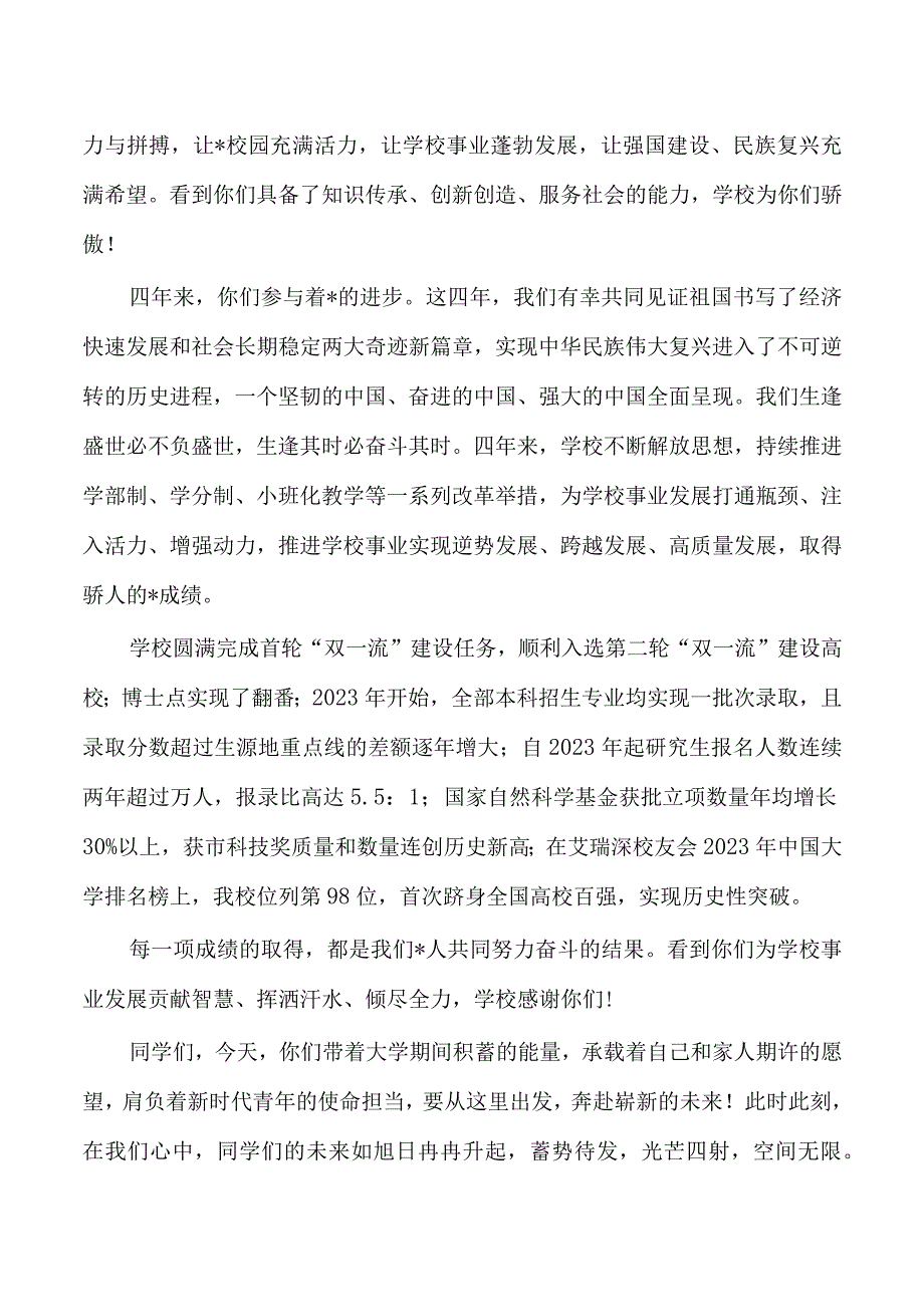 校长2023年毕业典礼学位授予仪式发言.docx_第2页