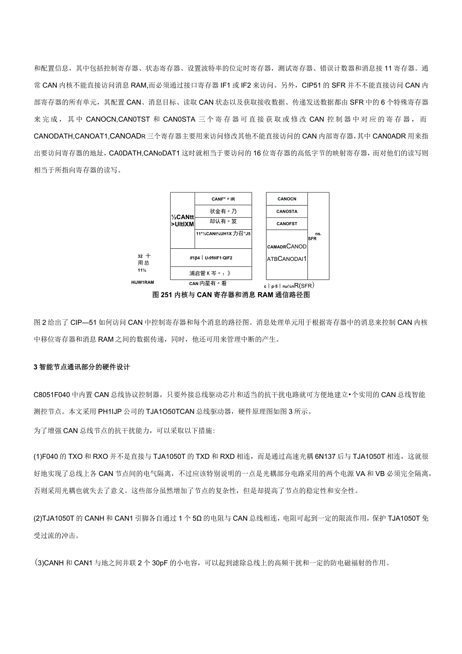 基于C8051F040的CAN总线通讯系统设计.docx_第2页