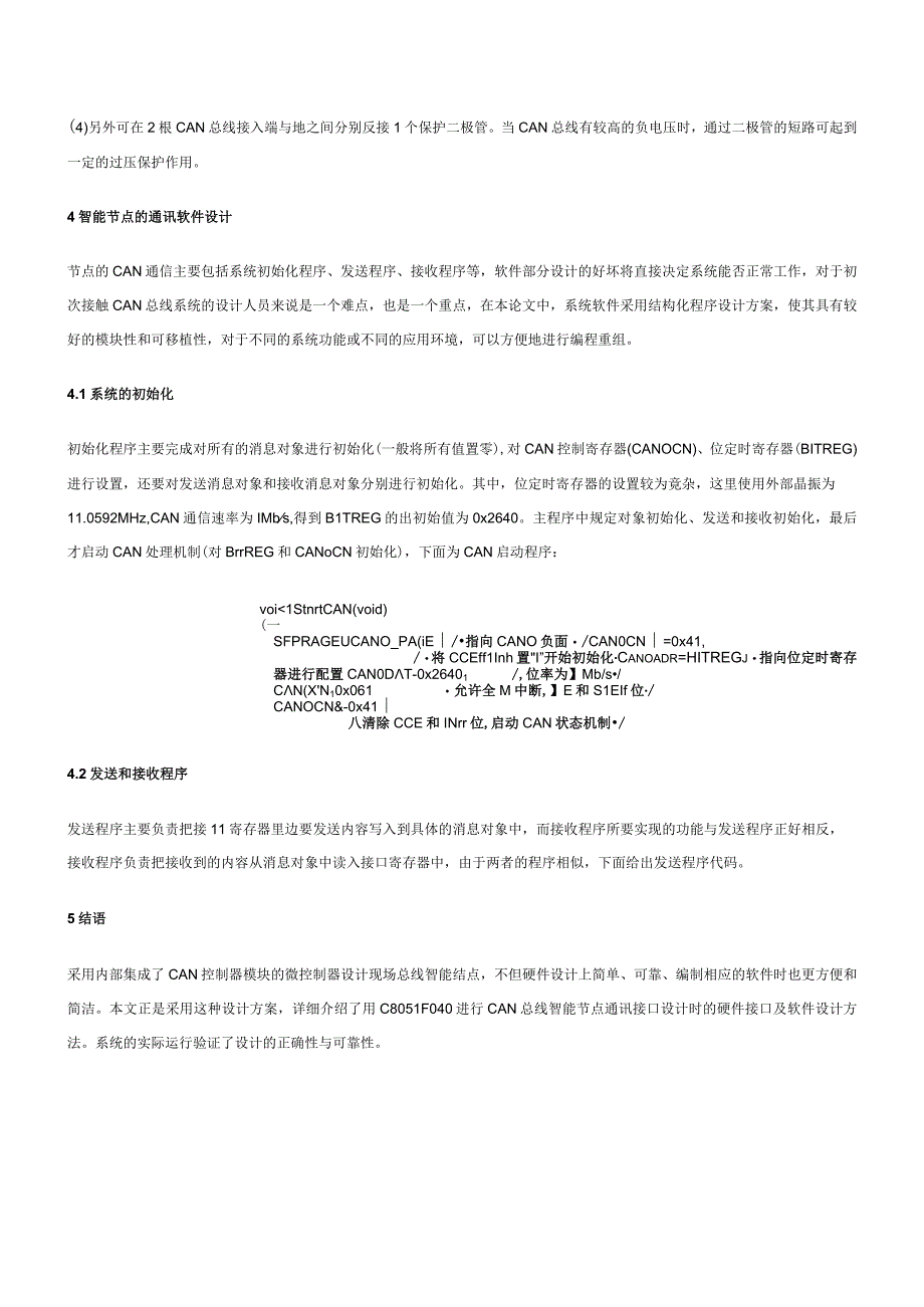 基于C8051F040的CAN总线通讯系统设计.docx_第3页
