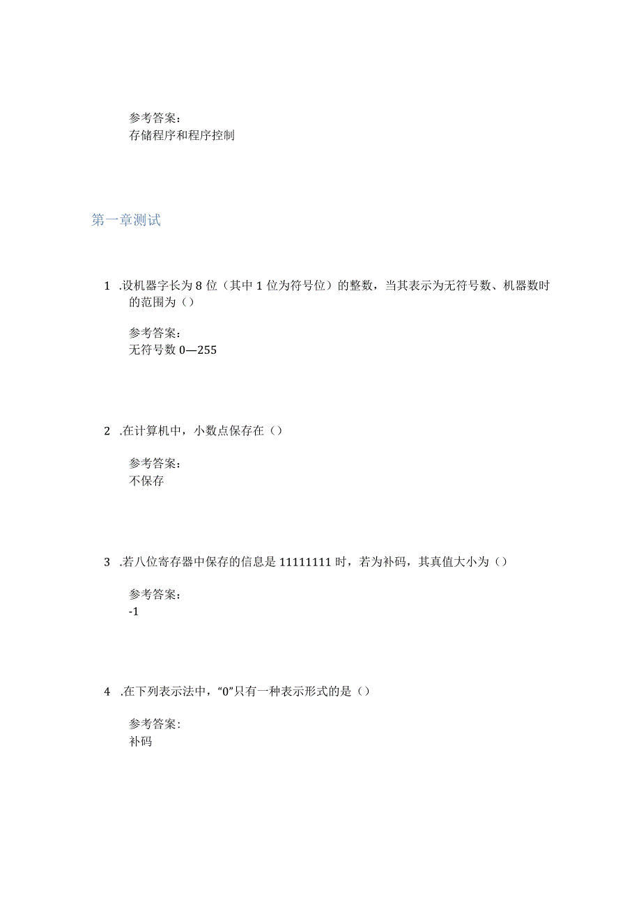 计算机组成与设计知到章节答案智慧树2023年山东大学.docx_第3页