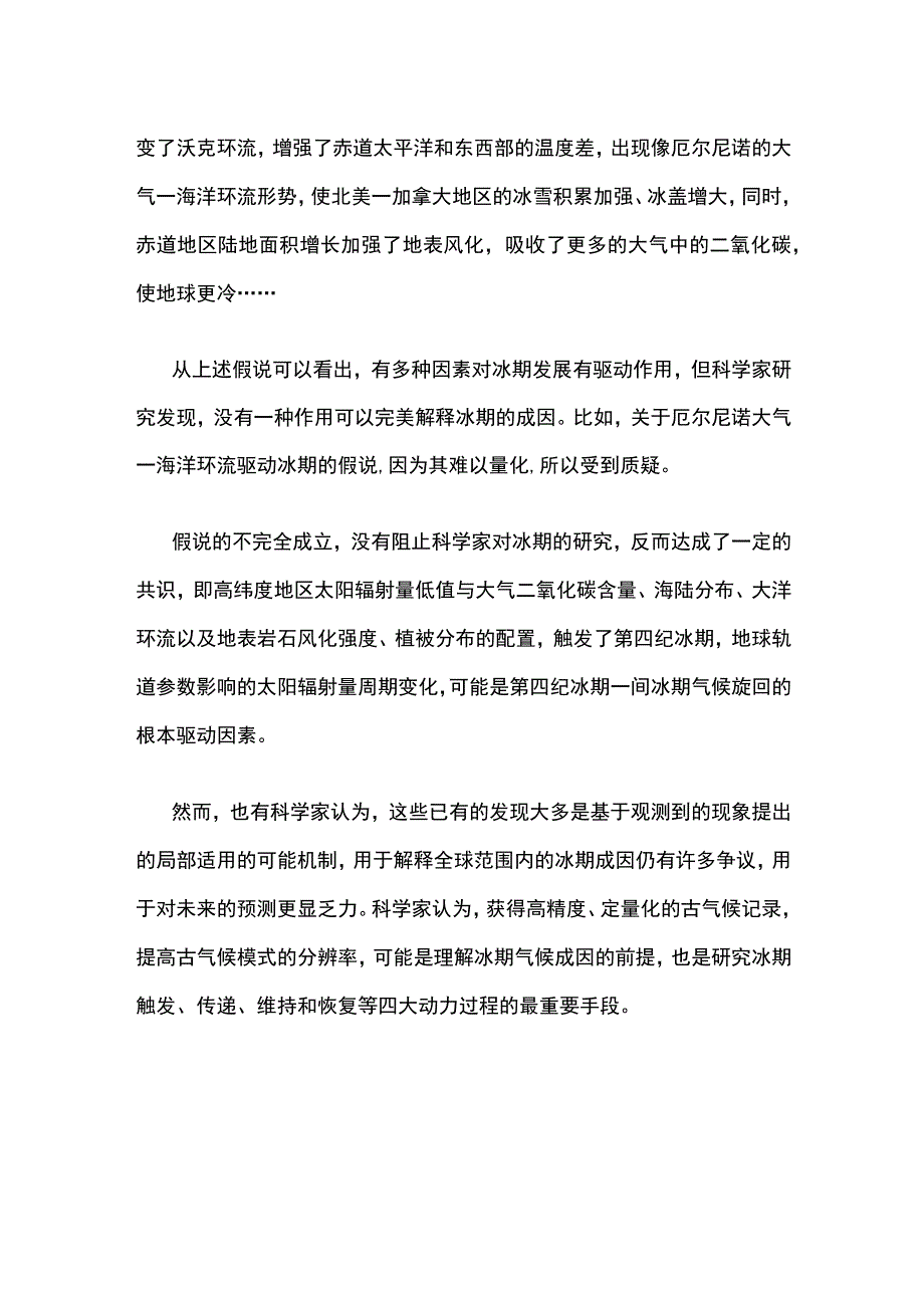 是什么引发了冰期？公开课教案教学设计课件资料.docx_第2页