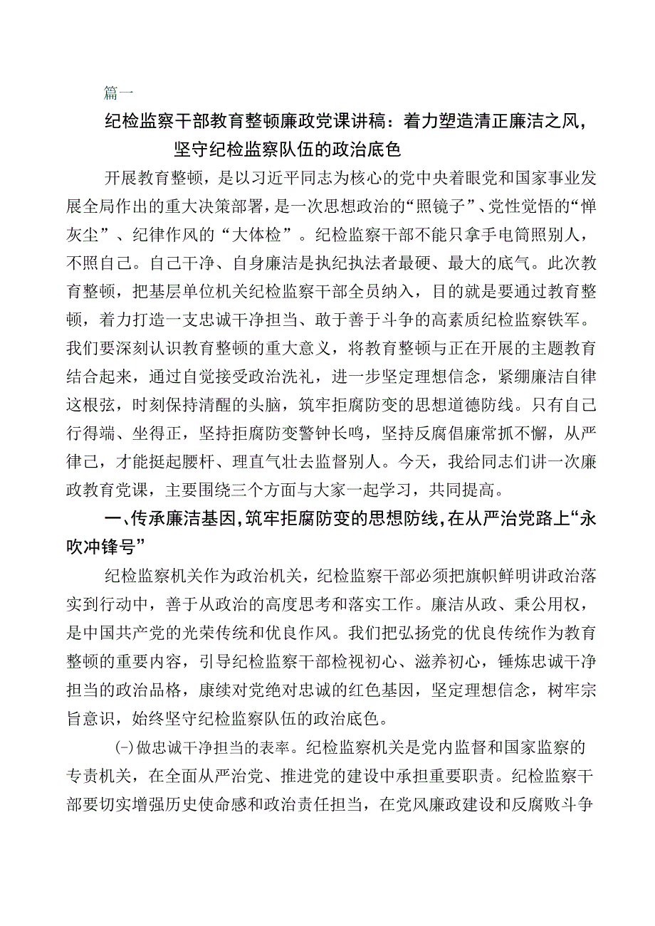 开展纪检监察干部队伍教育整顿交流发言材料n篇+五篇工作推进情况汇报及其工作方案.docx_第1页