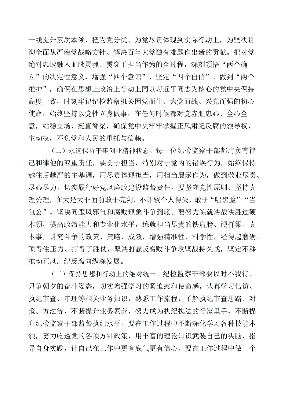 开展纪检监察干部队伍教育整顿交流发言材料n篇+五篇工作推进情况汇报及其工作方案.docx_第2页