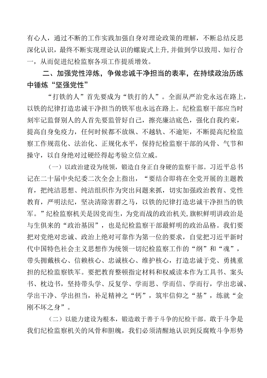 开展纪检监察干部队伍教育整顿交流发言材料n篇+五篇工作推进情况汇报及其工作方案.docx_第3页