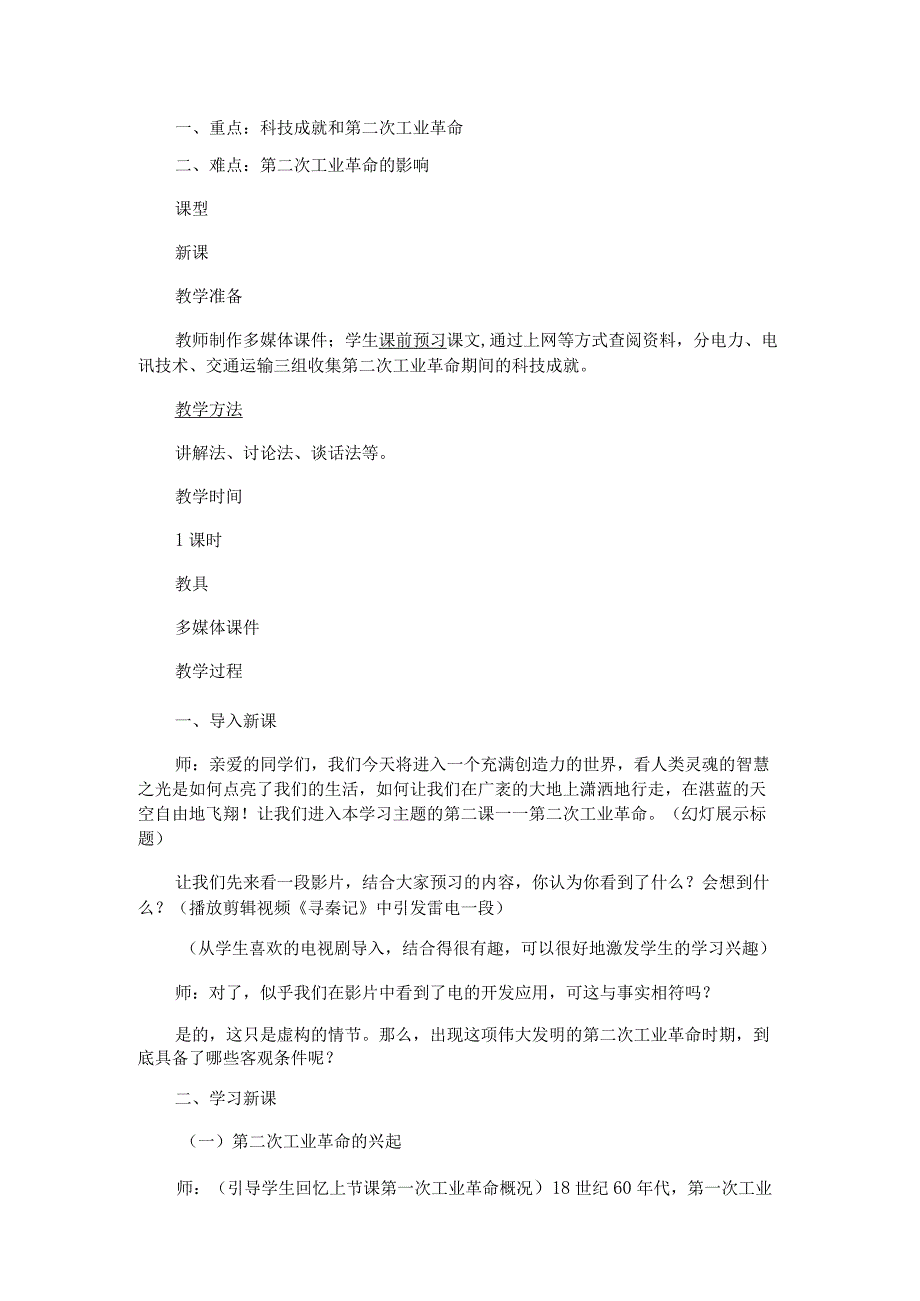 第二次工业革命教案范文.docx_第2页
