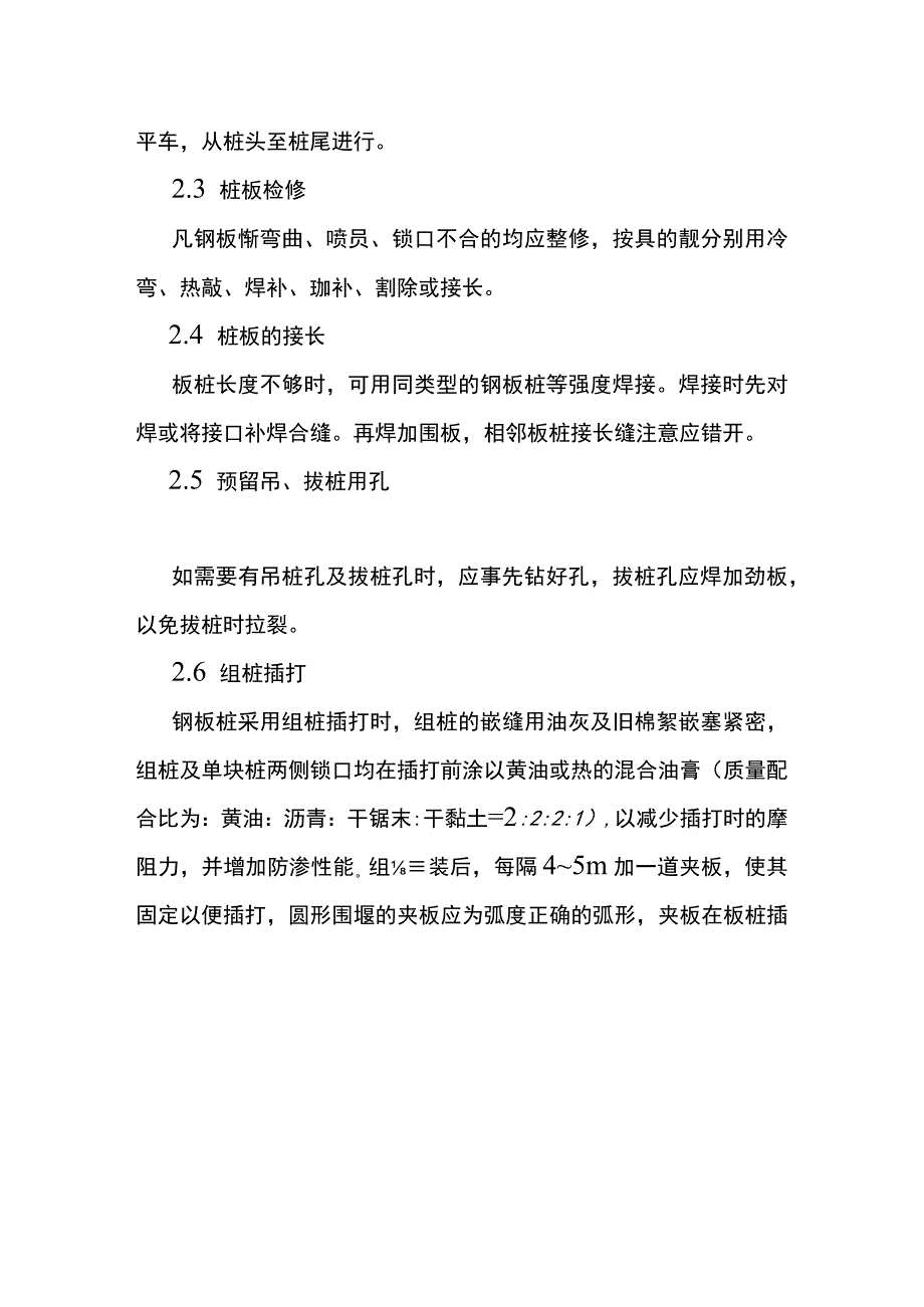 钢板桩围堰施工作业指导书.docx_第2页