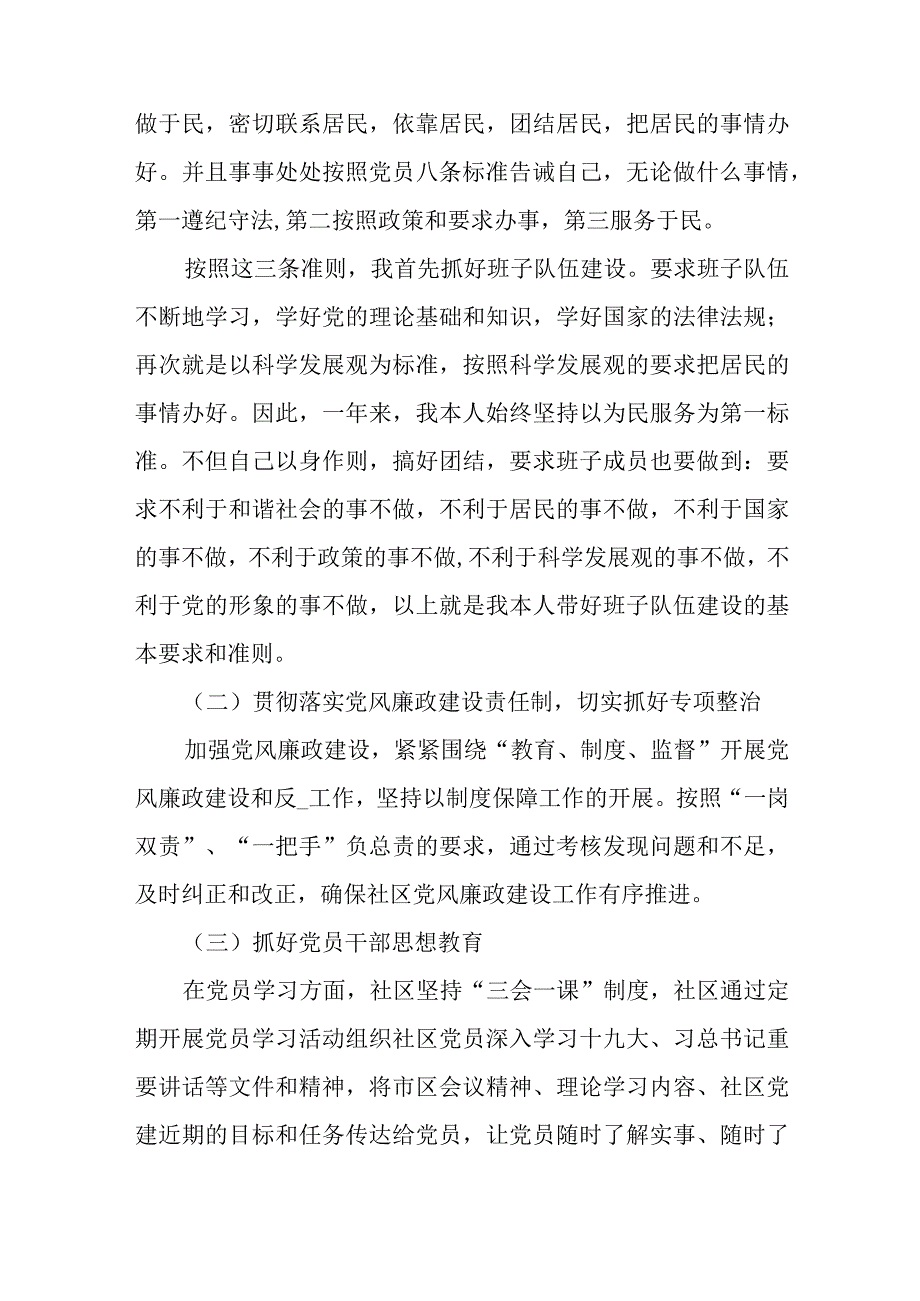 基层党建书记述职报告范文6篇与党建工作心得体会范文6篇.docx_第2页