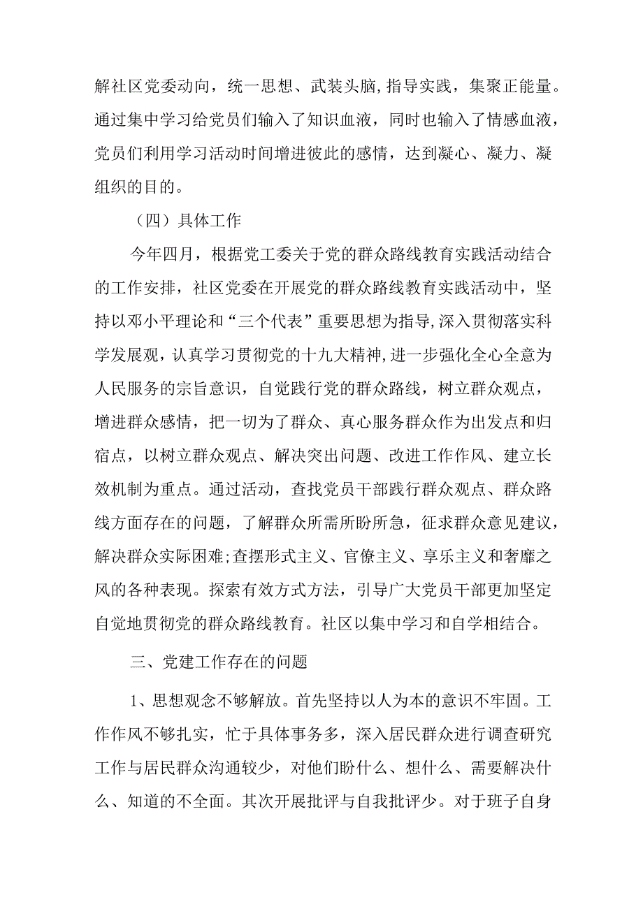 基层党建书记述职报告范文6篇与党建工作心得体会范文6篇.docx_第3页