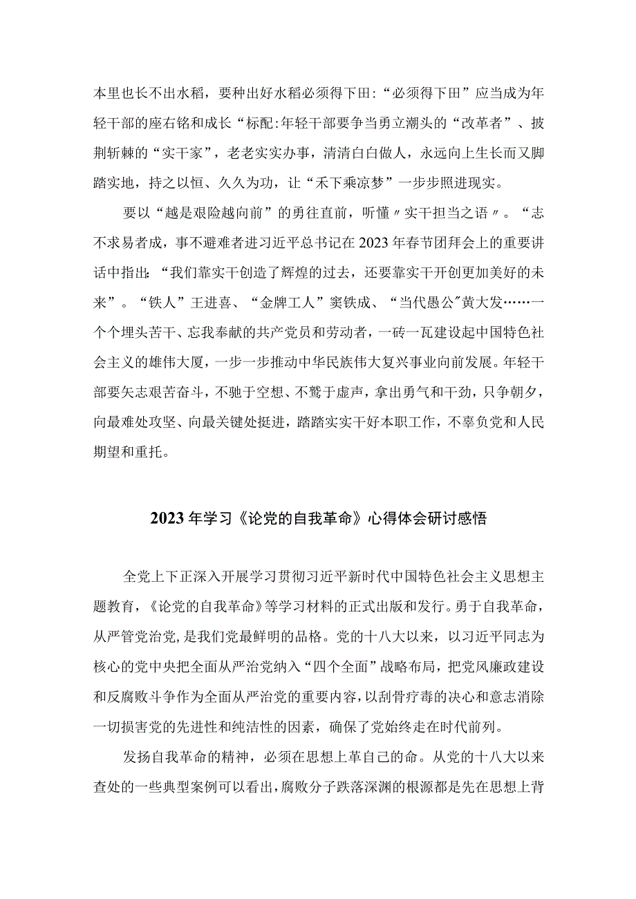 2023年学习《论党的自我革命》心得体会精选十篇.docx_第2页