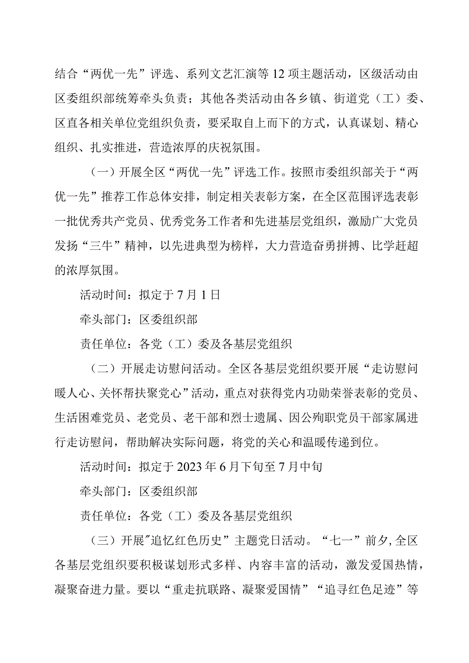 2023年庆祝七一建党节系列活动方案四篇.docx_第2页