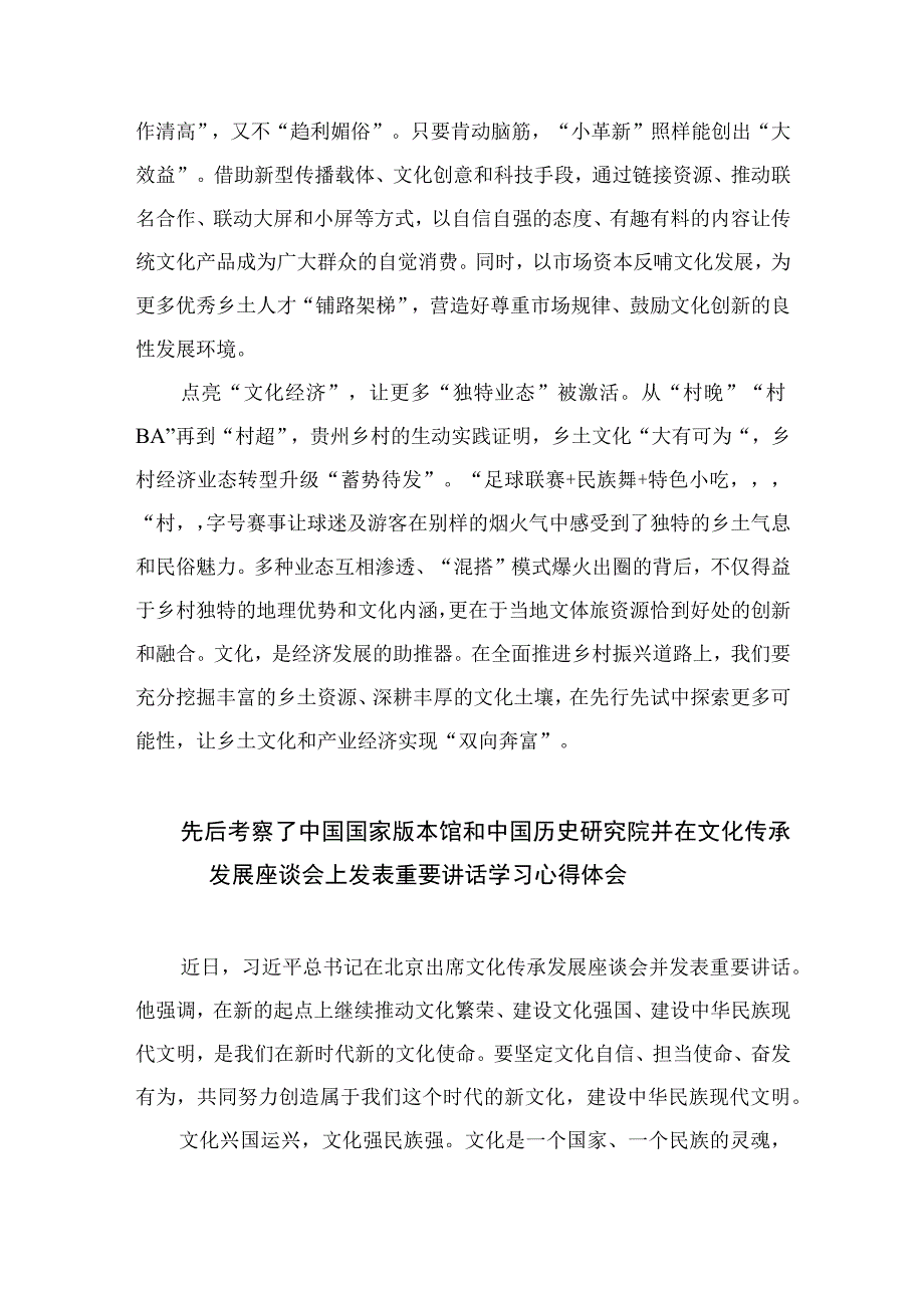 2023学习在文化传承发展座谈会上讲话在乡土文化的沃野中守正创新心得共六篇.docx_第2页