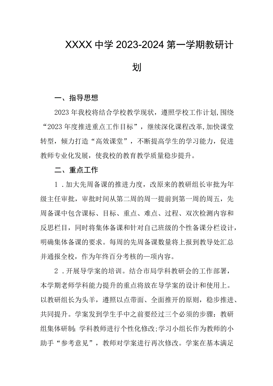 中学20232024第一学期教研计划.docx_第1页