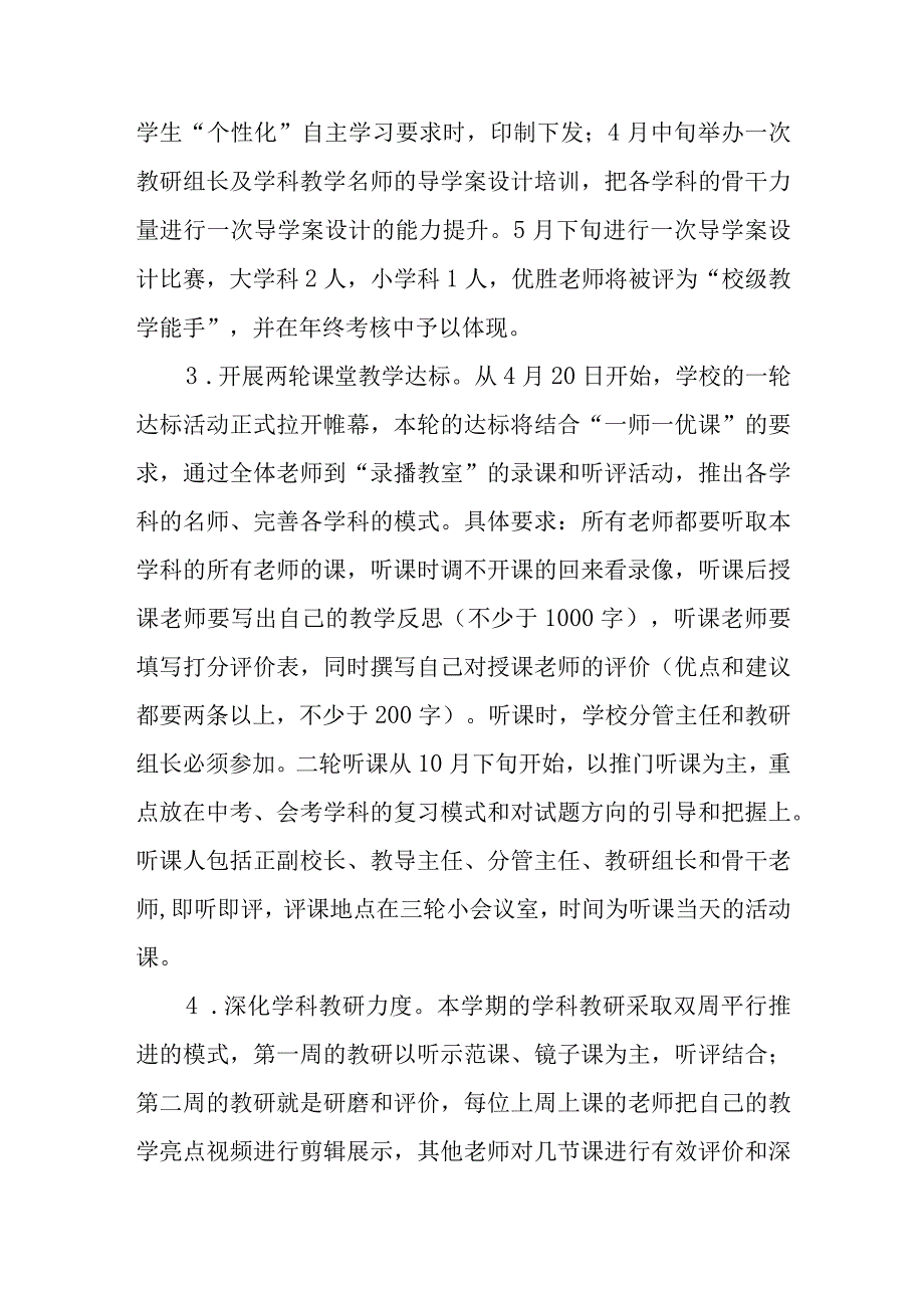 中学20232024第一学期教研计划.docx_第2页