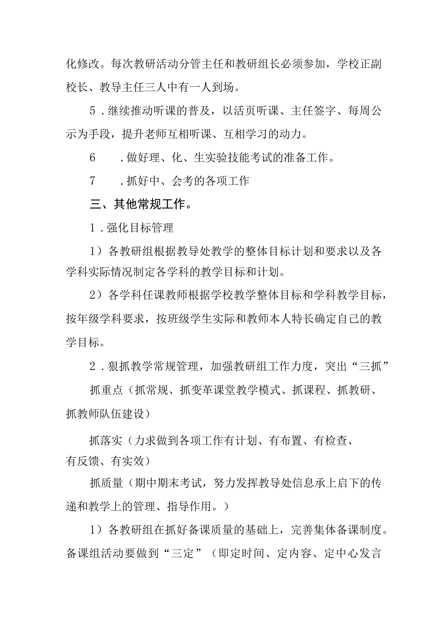 中学20232024第一学期教研计划.docx_第3页