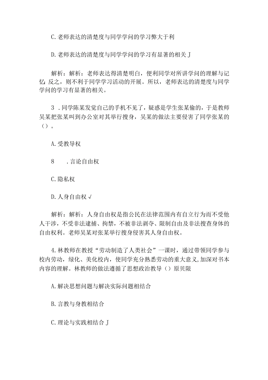 2023年湖南长沙市长沙县教师公开招聘考试小学美术真题试卷.docx_第2页