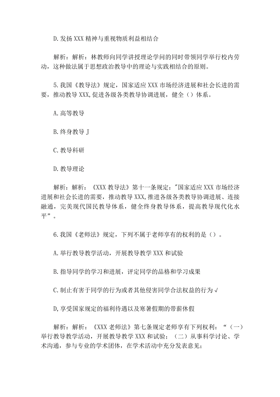 2023年湖南长沙市长沙县教师公开招聘考试小学美术真题试卷.docx_第3页