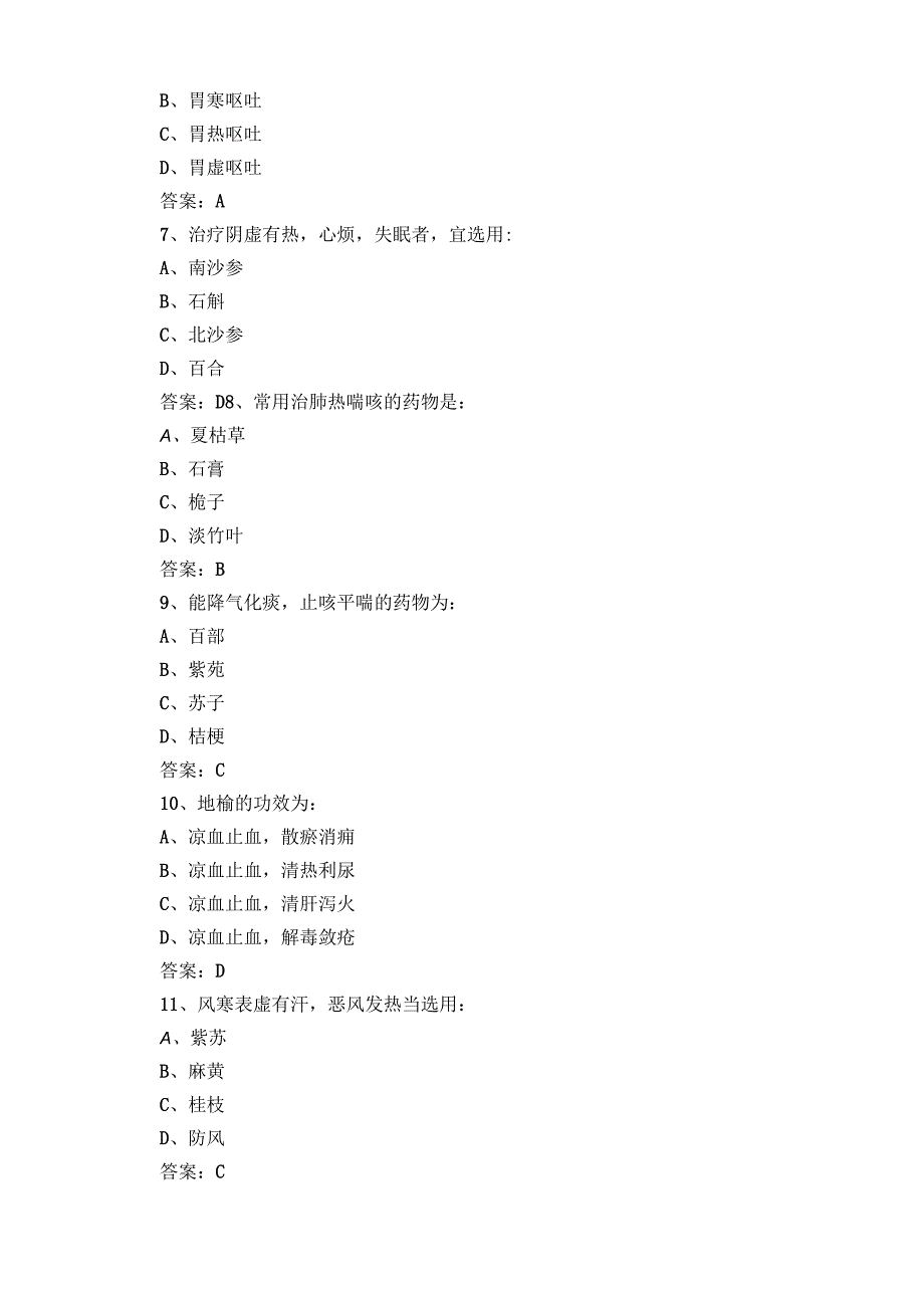 中药学模拟练习题及参考答案 2.docx_第2页