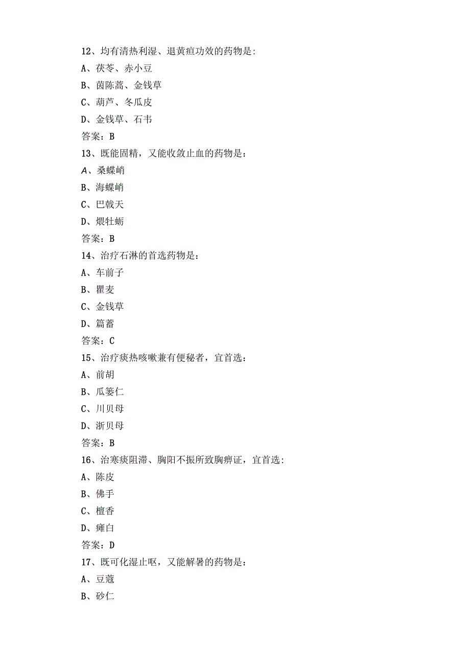 中药学模拟练习题及参考答案 2.docx_第3页