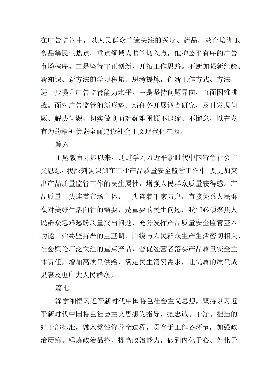 2023学思想强党性重实践建新功主题教育心得体会共七篇精选Word版供参考_002.docx_第3页