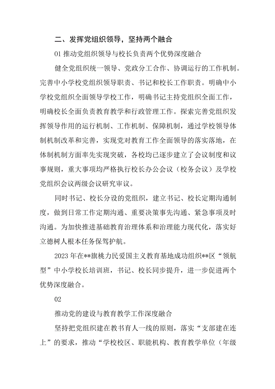 2023年推进建立中小学校党组织领导的校长负责制情况总结最新版8篇合辑.docx_第2页