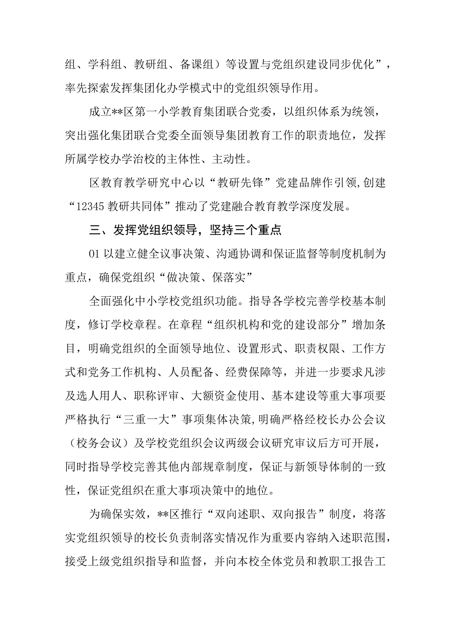 2023年推进建立中小学校党组织领导的校长负责制情况总结最新版8篇合辑.docx_第3页